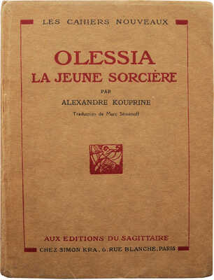 [Семёнов М., автограф]. [Куприн А. Олеся. Молодая ведьма / Пер. Марка Семёнова]. Paris: Editions du Sagittaire, 1925.
